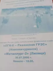 ОГК-6-Рязанская ГРЭС - Металлург-2 Липецк. 30 июля 2006 год