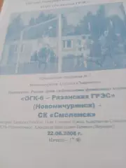 ОГК-6-Рязанская РЭС - СК Смоленск. 22 июня 2008 год