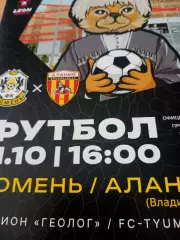 ФК Тюмень - Алания Владикавказ. 11 октября 2025 год
