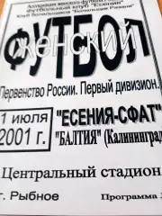Есения-СФАТ Рязанская обл - Балтия Калининград. 1 июля 2001 год