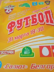 Салют Белгород - КамАЗ Набережные Челны. 31 марта 2009 год