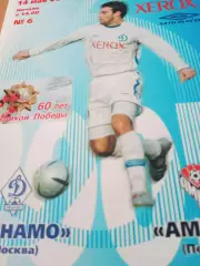 Динамо Москва - Амкар Пермь. 14 мая 2005 год