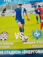 Энергомаш Белгород - Химик Россошь. 20 июня 2015 год