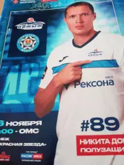 Иртыш Омск - ФК Муром. 16 ноября 2024 год