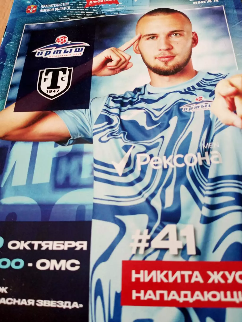 Иртыш Омск - Торпедо Миасс. 19 октября 2024 год