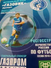 Газовик Оренбург - Сокол Саратов. 10 октября 2010 год