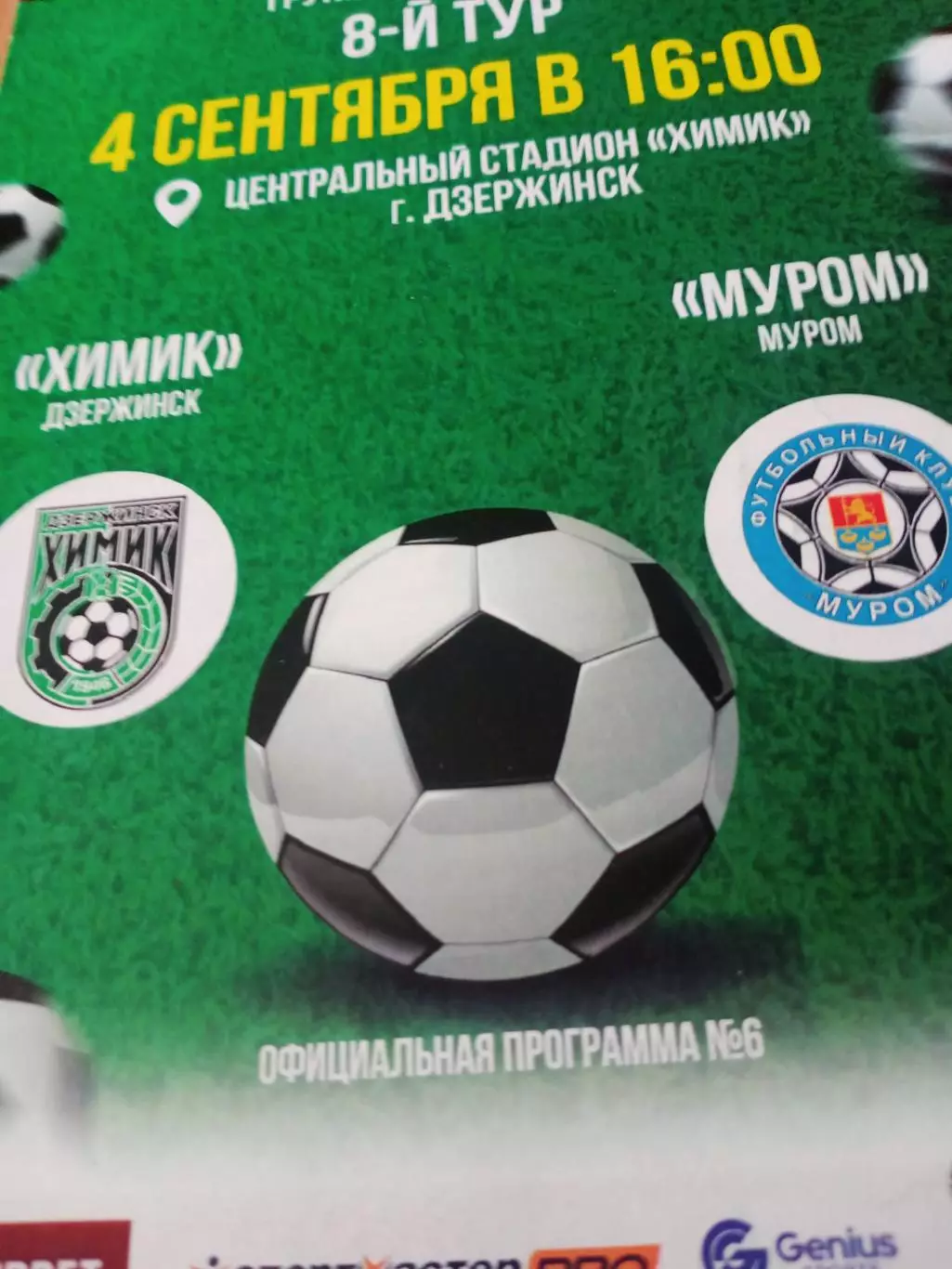 Химик Дзержинск - ФК Муром. 4 сентября 2021 год