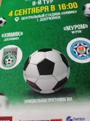 Химик Дзержинск - ФК Муром. 4 сентября 2021 год