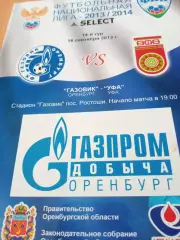 Газовик Оренбург - ФК Уфа. 16 сентября 2013 год
