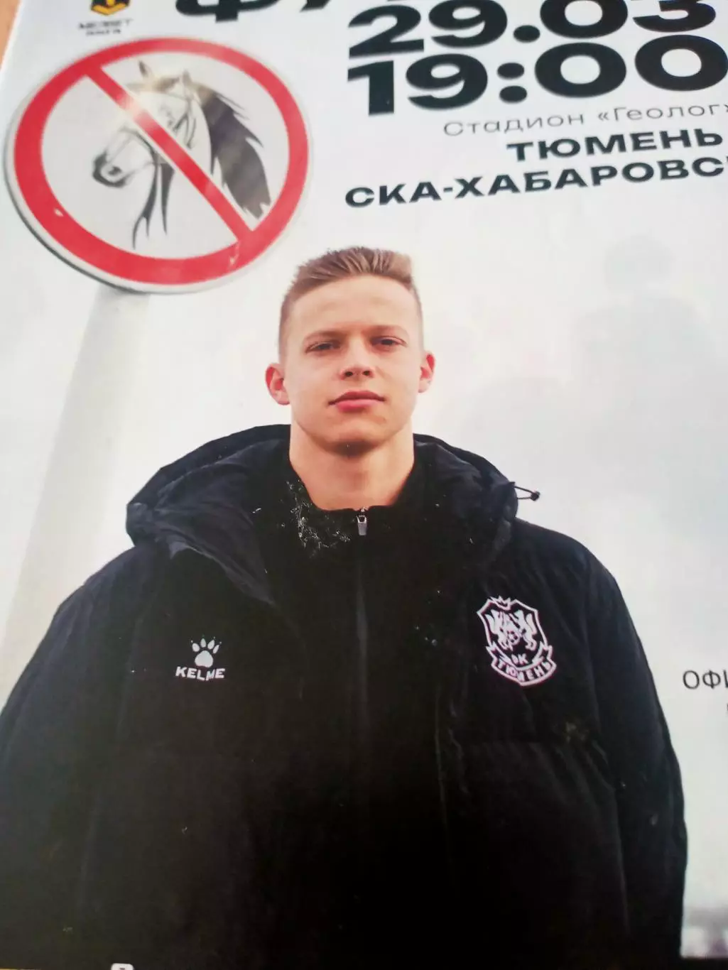 ФК Тюмень - СКА Хабаровск 29 марта 2025 год