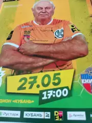 Кубань Краснодар - Енисей Красноярск. 27 мая 2023 год