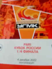 Кубок России. БК УГМК Екатеринбург - Енисей Красноярск. 4 декабря 2022 год