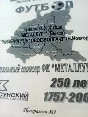 Металлург Выкса - ФК Нижний Новгород-Волга-Д. 15 августа 2007 год
