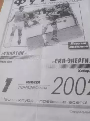 Спартак Нальчик - СКА-Энергия Хабаровск. 7 июля 2002 год