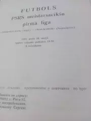 Пардаугава Рига - Новбахор Наманган. 1991 год