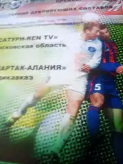 Сатурн Московская область - Спартак-Алания Владикавказ. 12.09.2003 год