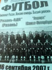 Рязань-ВДВ - Аврора Санкт-Петербург. 16 сентября 2007 год