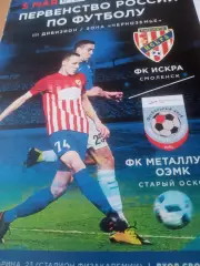 Искра Смоленск - Металлург-ОЭМК Старый Оскол. 5 мая 2018 год