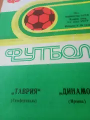 Таврия Симферополь - Динамо Ирпень. 6 июля 1987 год