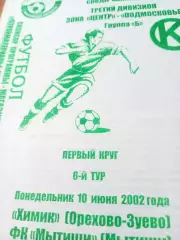 Химик Орехово-Зуево - ФК Мытищи. 10 июня 2002 год