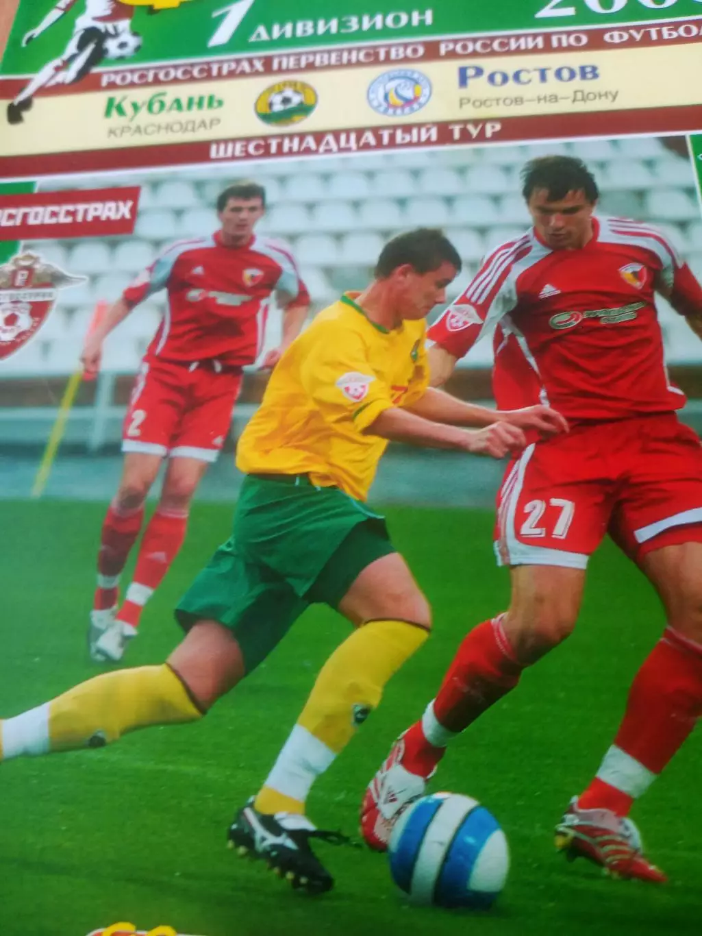 Кубань Краснодар - ФК Ростов. 7 июня 2008 год