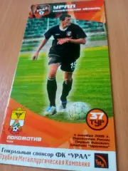 Урал Свердловская обл - Локомотив Чита. 4 октября 2005 год