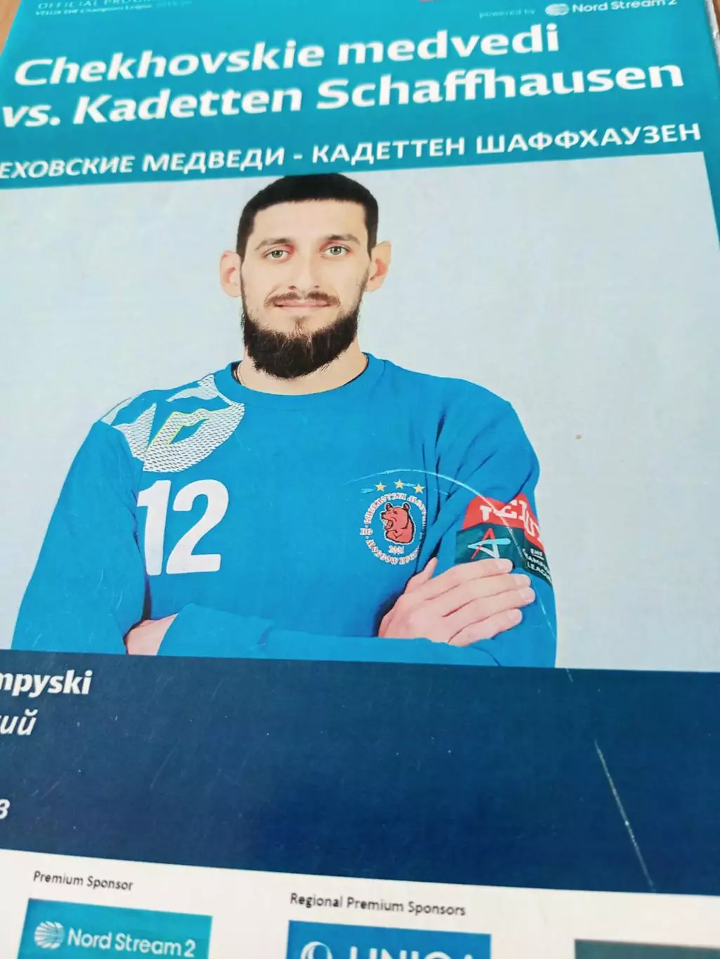 Чеховские Медведи - Кадеттен Шаффхаузен Швейцария. 30 ноября 2019 год