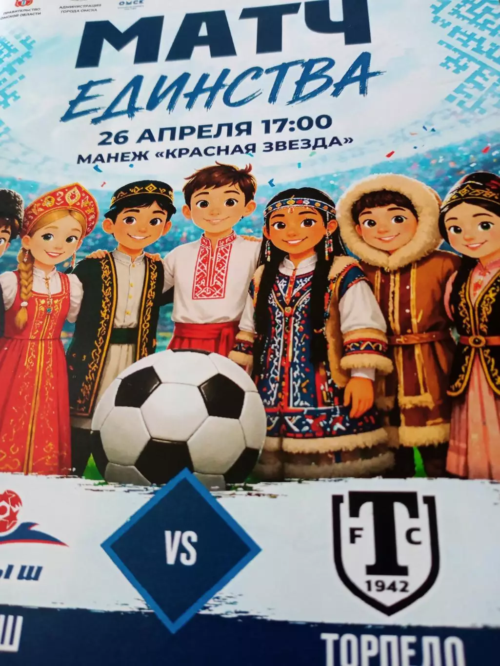 Иртыш Омск - Торпедо Миасс. 26 апреля 2026 год
