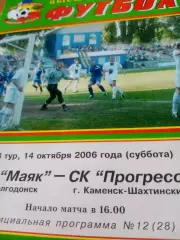 Маяк Волгодонск - Прогресс Каменск-Шахтинский. 14 октября 2006 год