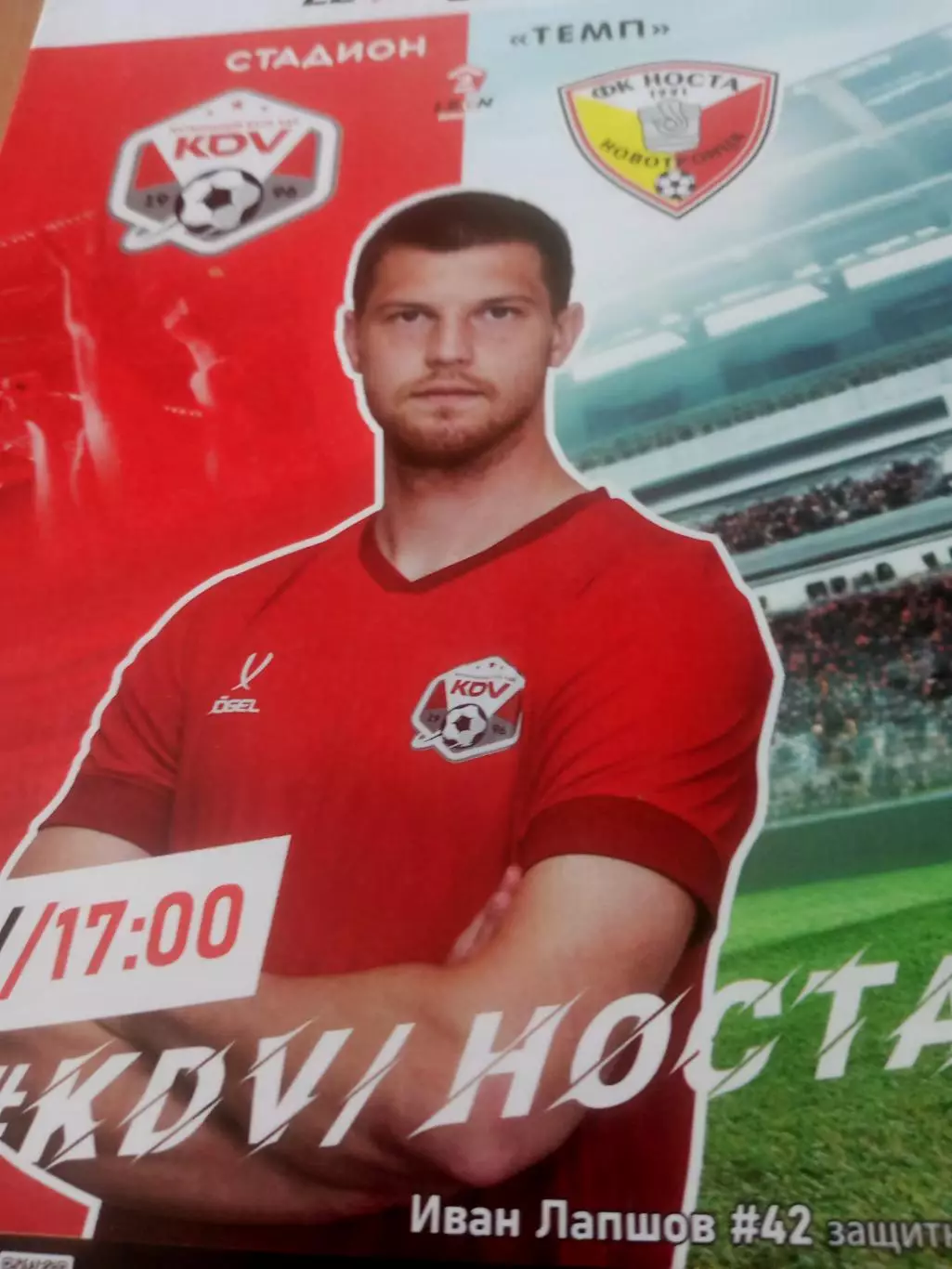 КДВ Томск - Носта Новотроицк. 6 июля 2025 год