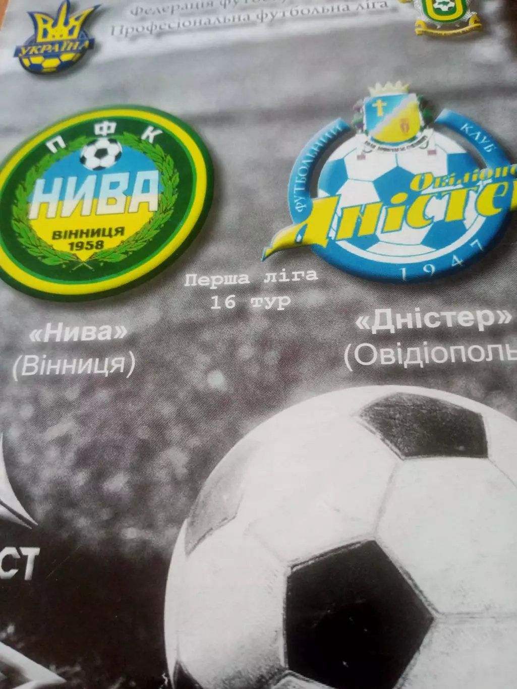 Нива Винница - Днестр Одесская область. 2010 год