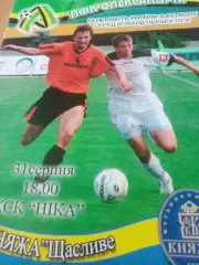 ПФК Олександрия - Княжа. 2008 год