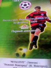Металлург Липецк - ФК Нижний Новгород. 25 мая 2009 год