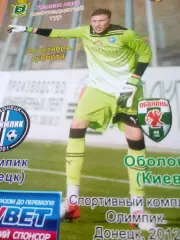 Олимпик Донецк - Оболонь Киев. 20 октября 2012 год
