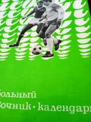 Футбол. Тюмень. 1988 год