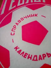 Футбол. Тюмень. 1990 год
