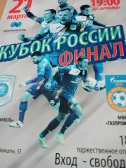 Финал. Норильский Никель - Газпром-Югра Югорск. 21 марта 2018 год