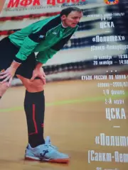 МФК ЦСКА - Политех Санкт-Петербург. 18, 20 и 22 октября 2006 год