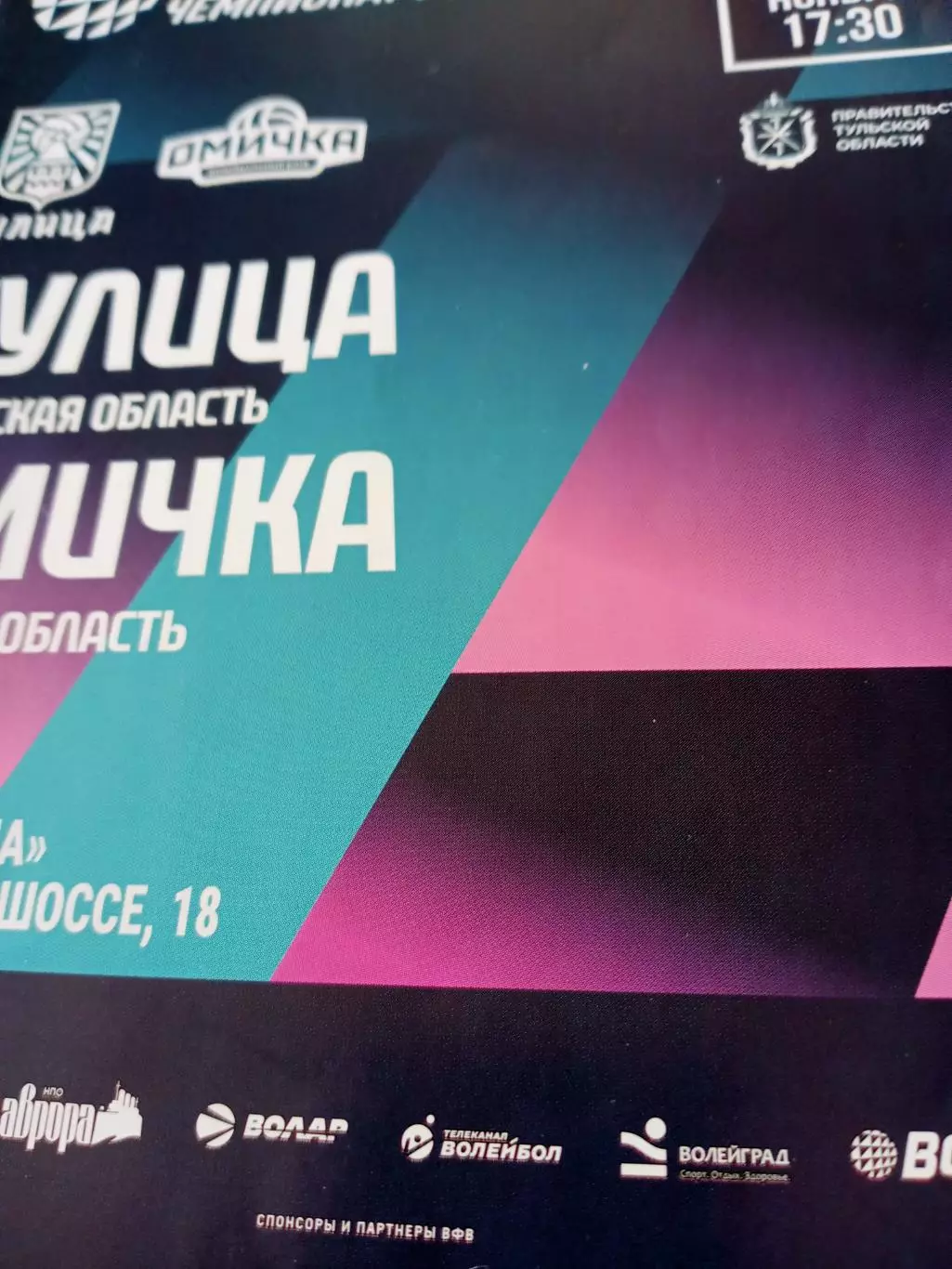 Тулица Тула - Омичка. 8 ноября 2025 год