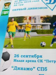 Динамо СПб - ФК Химки. 26 сентября 2010 год