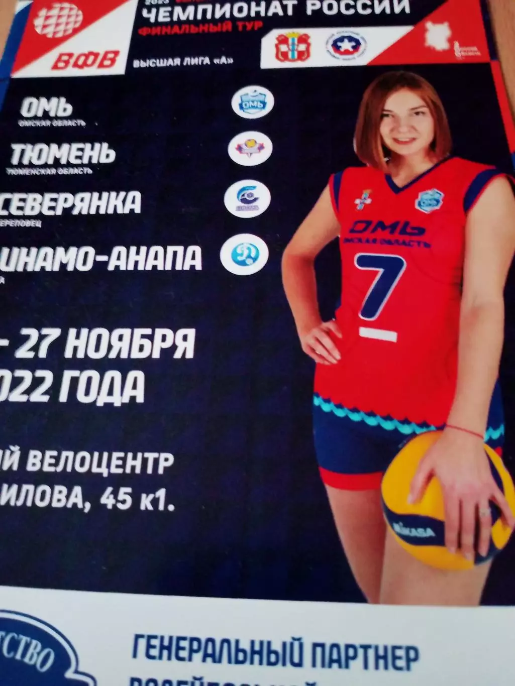 Высшая лига А. Тур - Омск. 24 - 27 ноября 2022 год - см.состав