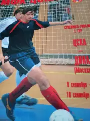 МФК ЦСКА - Дина Москва. 9 и 10 сентября 2005 год