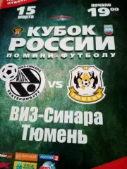 Кубок России. ВИЗ-Синара - Тюмень. 15 марта 2010 год