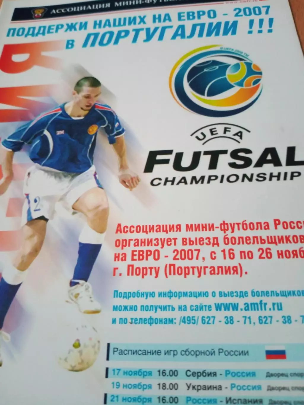 Чемпионат Европы. Португалия. 2007 год