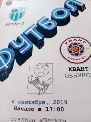 Ротор-2 Волгоград - Квант Обнинск. 6 сентября 2019 год