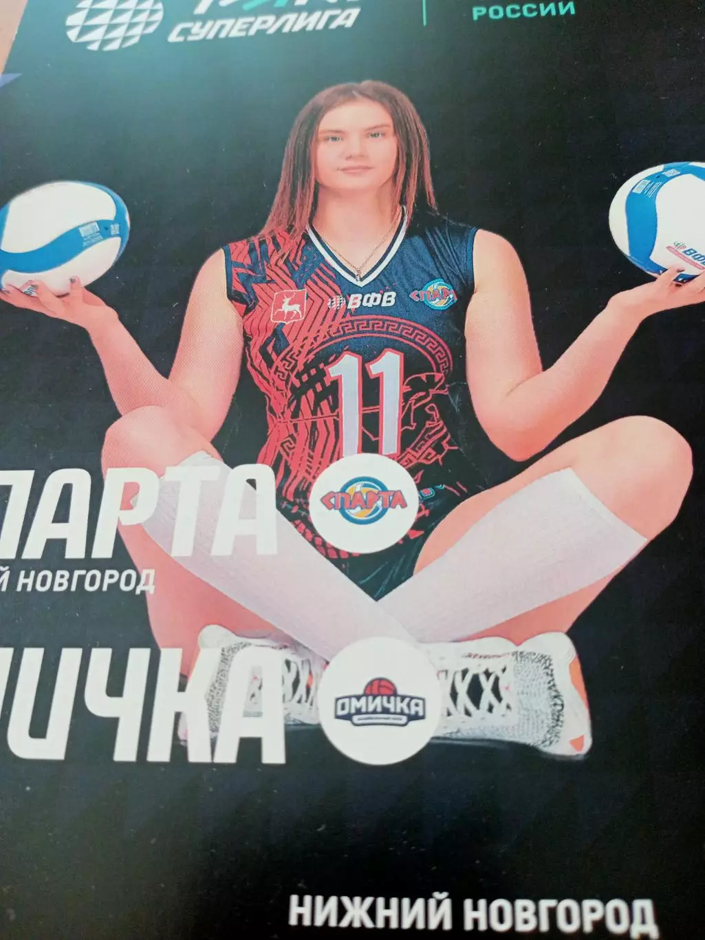 Спарта Нижний Новгород - Омичка. 13 декабря 2024 год