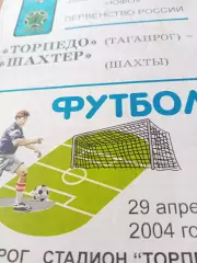 Торпедо Таганрог - Шахтер Шахты. 29 апреля 2004 год