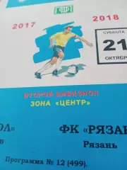 Сокол Саратов - ФК Рязань. 21 октября 2017 год