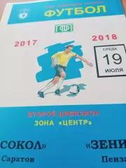 Сокол Саратов - Зенит Пенза. 19 июля 2017 год