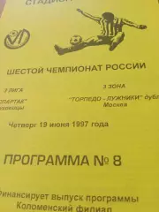 Спартак Луховицы - Торпедо-Лужники-дубль Москва. 19 июня 1997 год